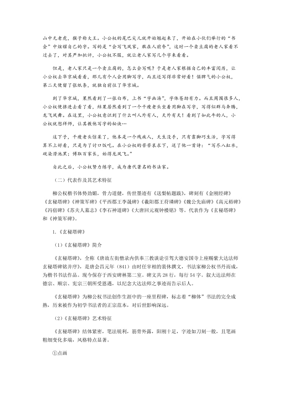 柳公权楷书艺术_第2页