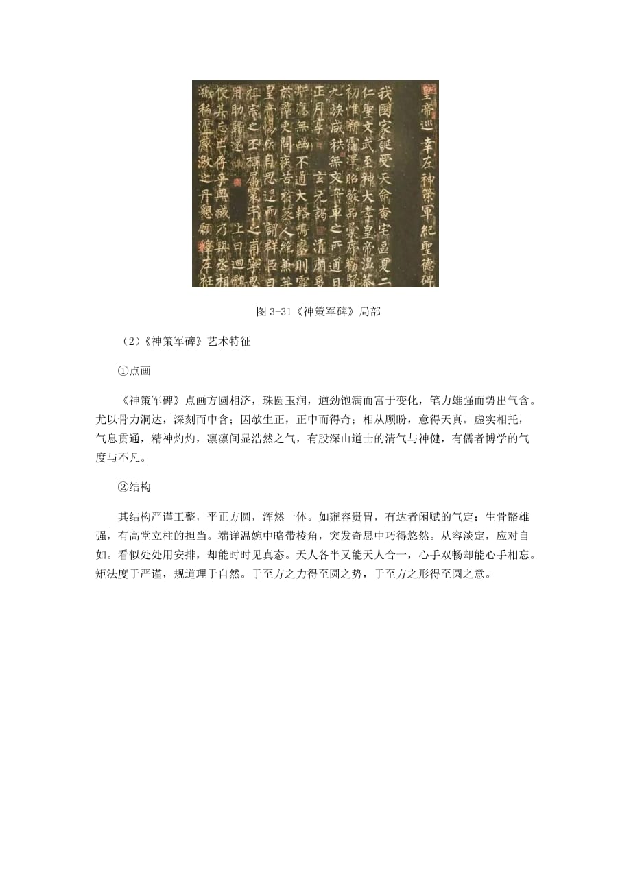 柳公权楷书艺术_第4页