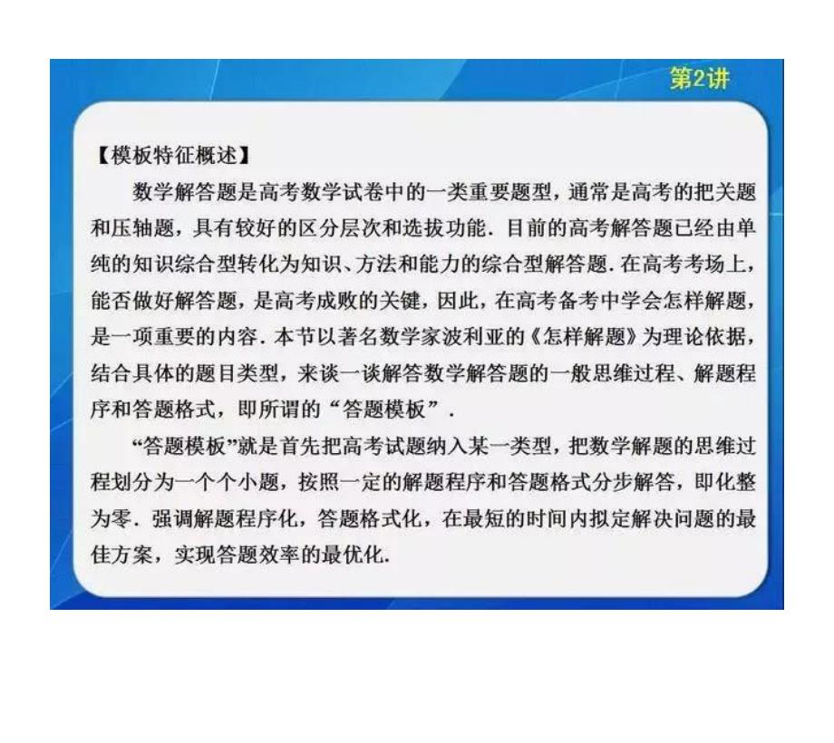 高考数学的11个高分答题模板_第2页