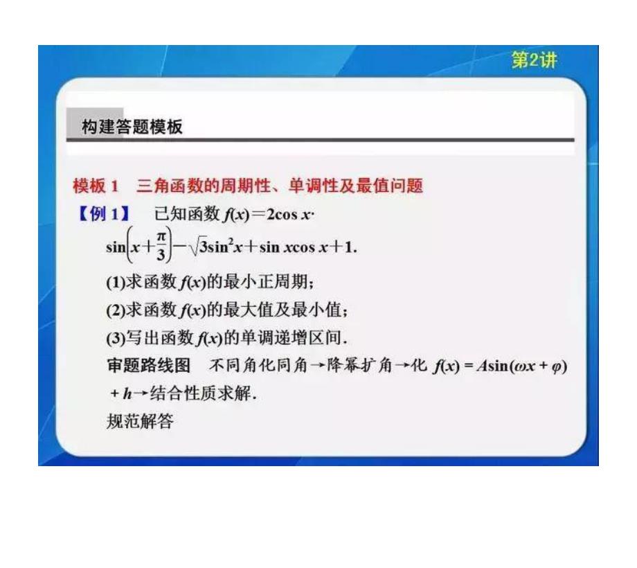 高考数学的11个高分答题模板_第3页