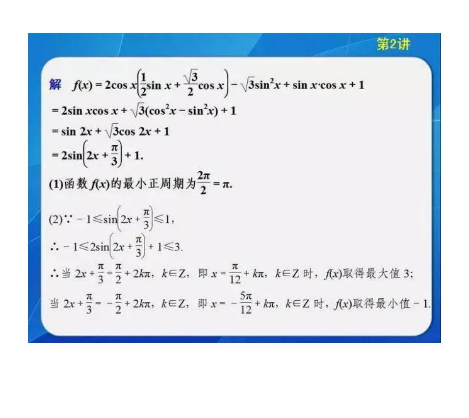 高考数学的11个高分答题模板_第4页