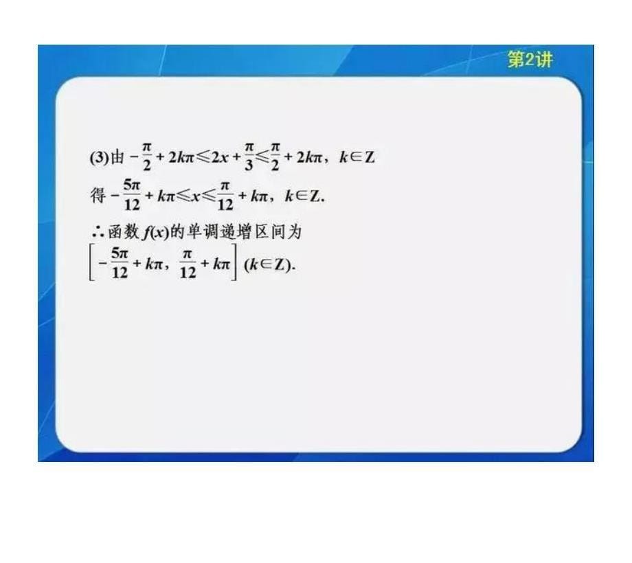 高考数学的11个高分答题模板_第5页