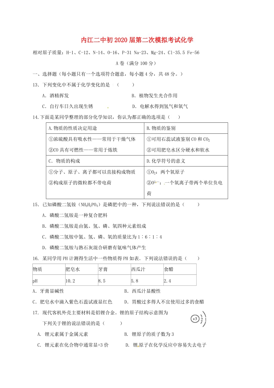 四川省内江市第二中学2020届九年级化学下学期第二次模拟考试试题_第1页