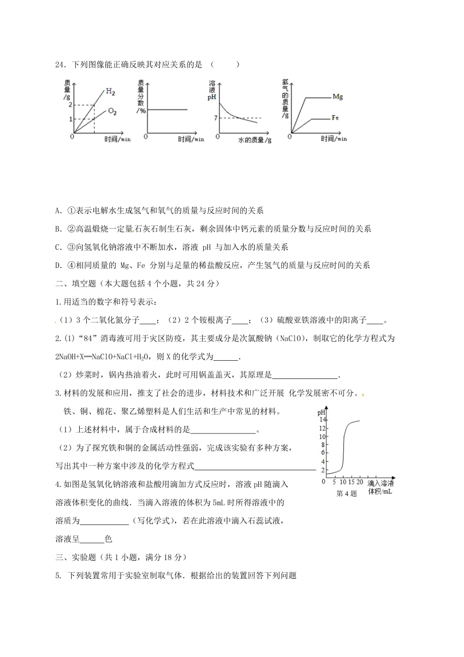 四川省内江市第二中学2020届九年级化学下学期第二次模拟考试试题_第3页