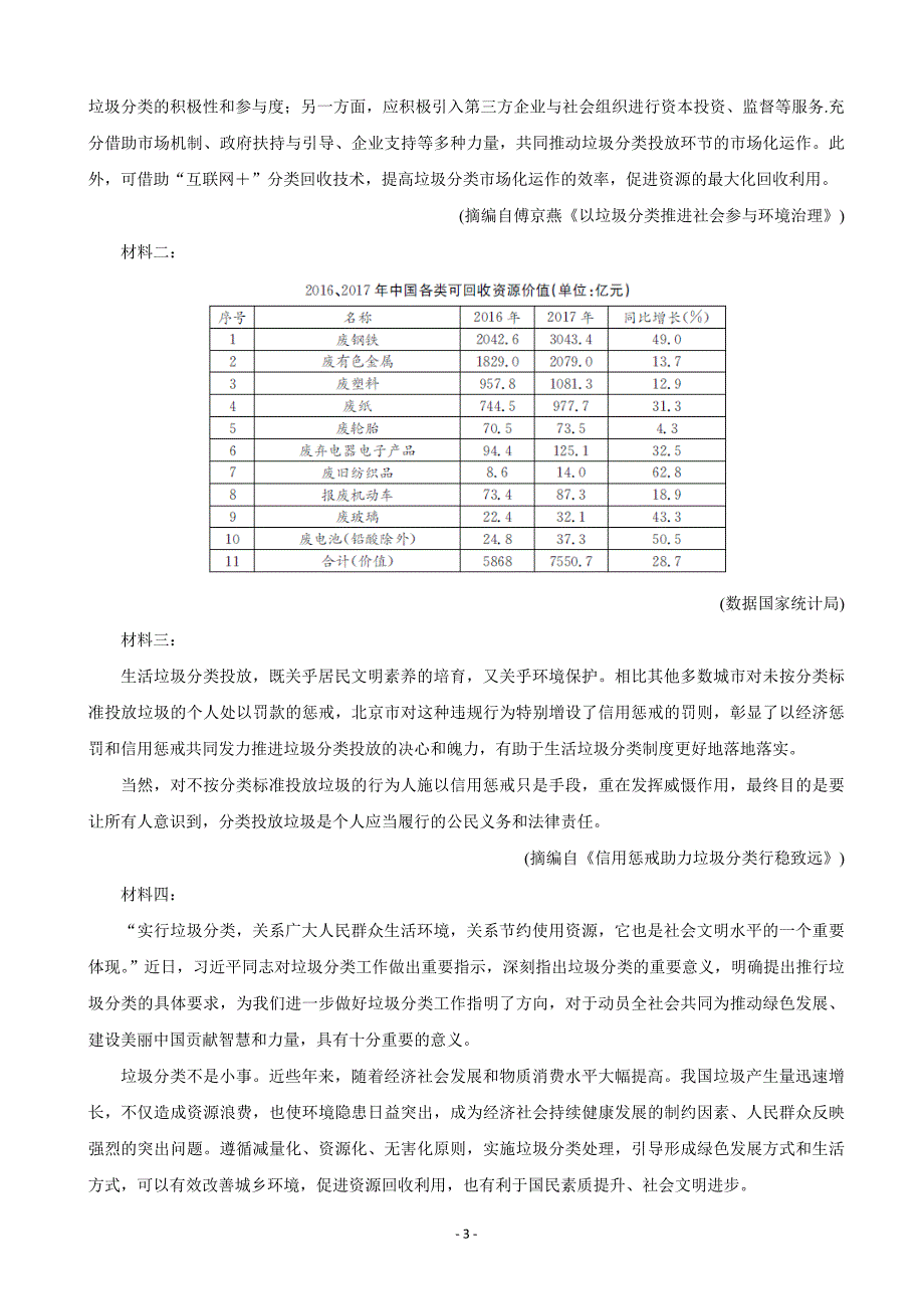 2020届五岳（湖南、河南、江西）高三3月线上联考试题语文Word版_第3页