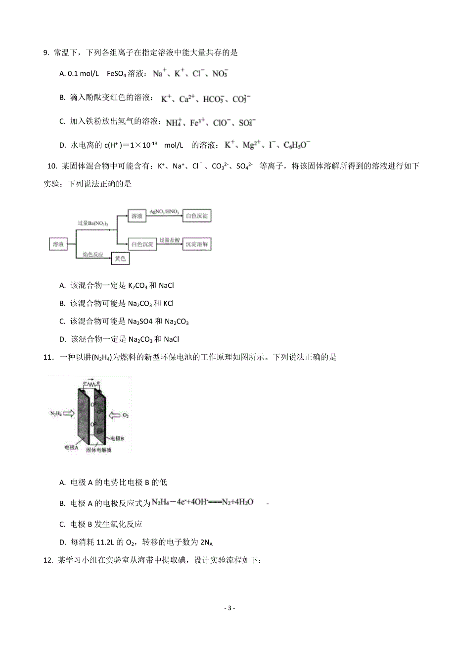 2020届全国大联考高三4月联考理综试题Word版_第3页