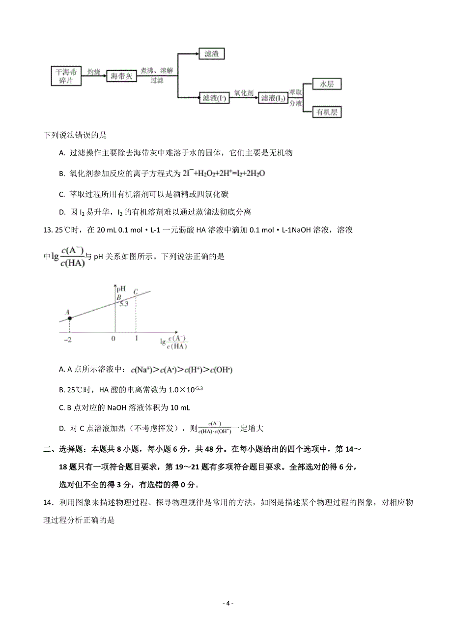 2020届全国大联考高三4月联考理综试题Word版_第4页