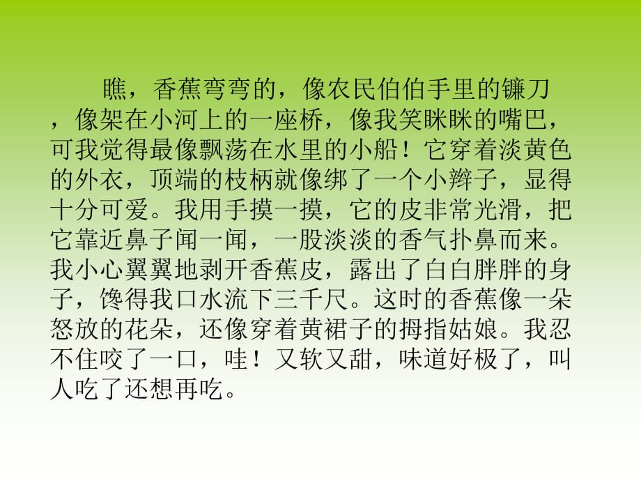 三年级语文作文指导课-我爱吃的水果讲课资料_第4页