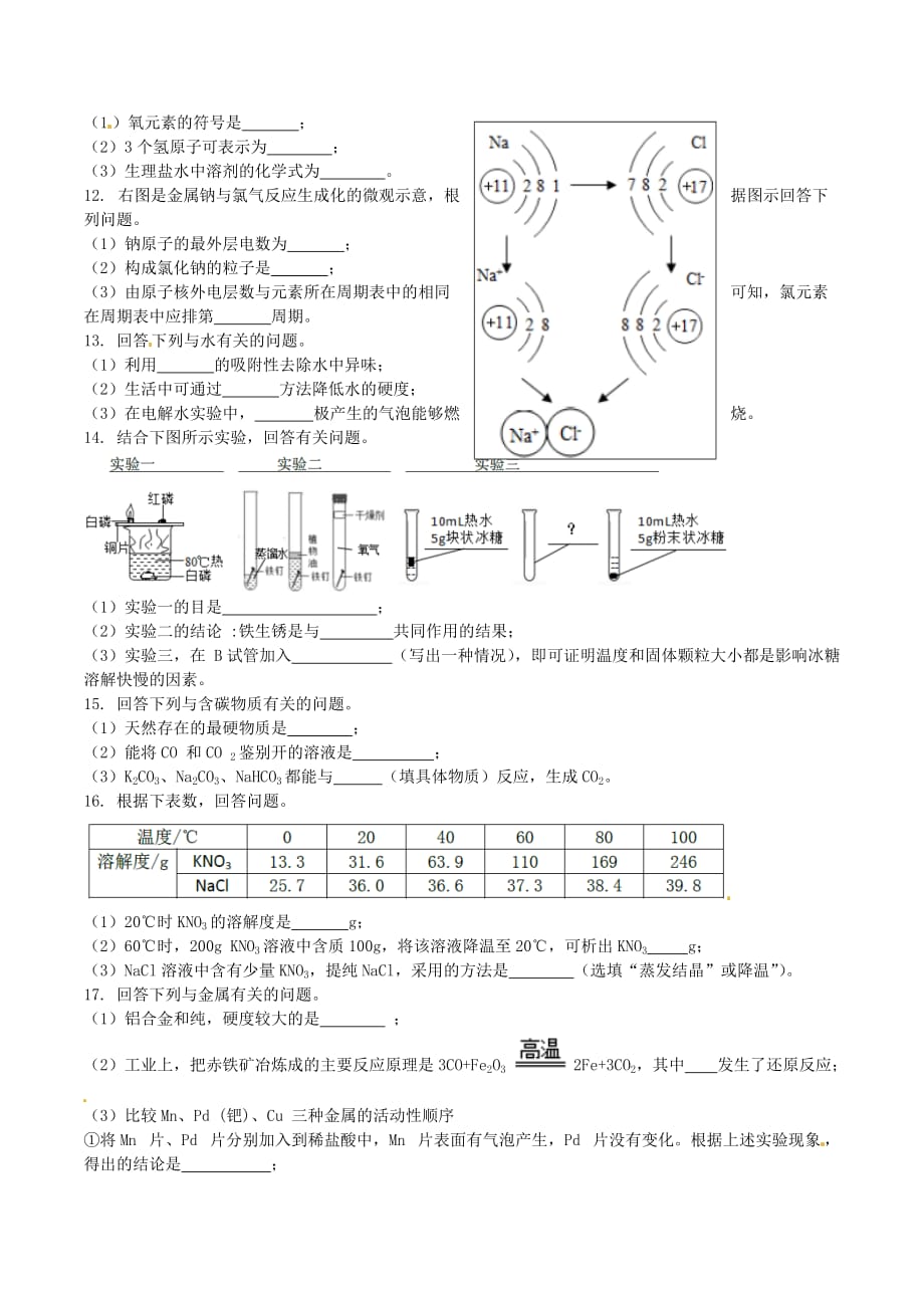 吉林省长春市2020年中考化学真题试题（含答案）_第2页