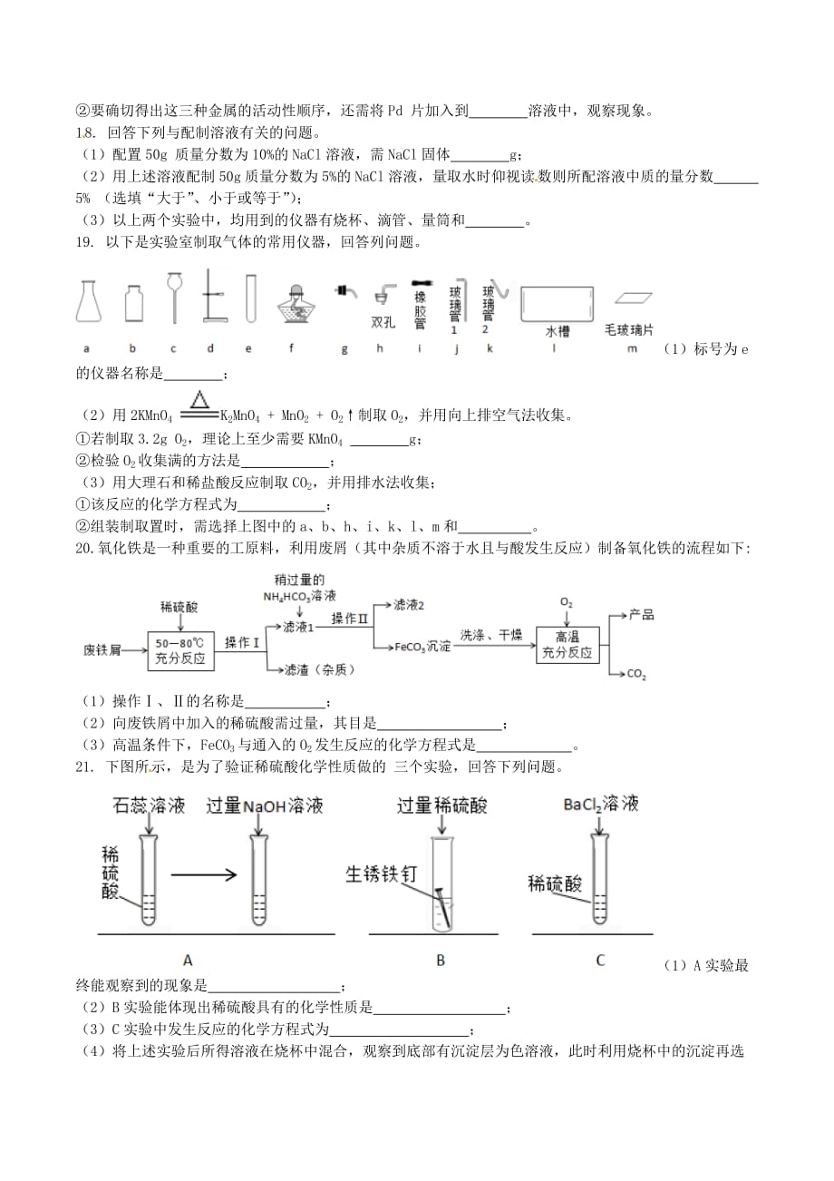 吉林省长春市2020年中考化学真题试题（含答案）_第3页