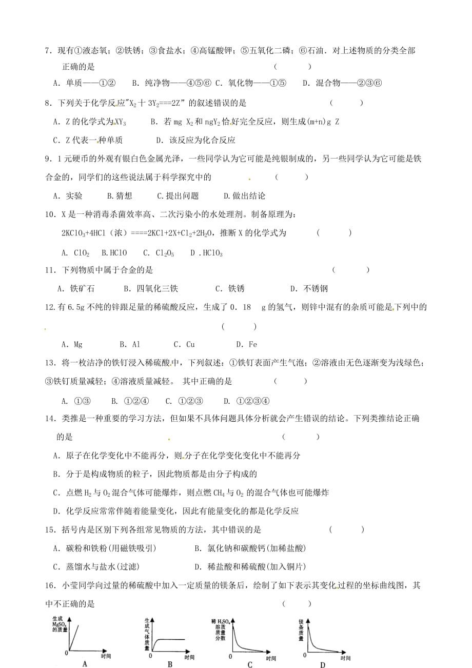 江苏省丹阳市第三中学九年级化学双休日作业16_第2页