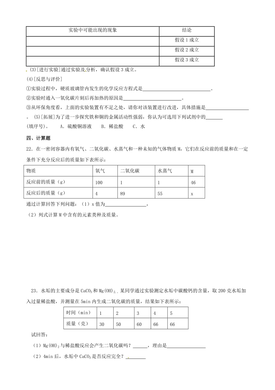 江苏省丹阳市第三中学九年级化学双休日作业16_第4页