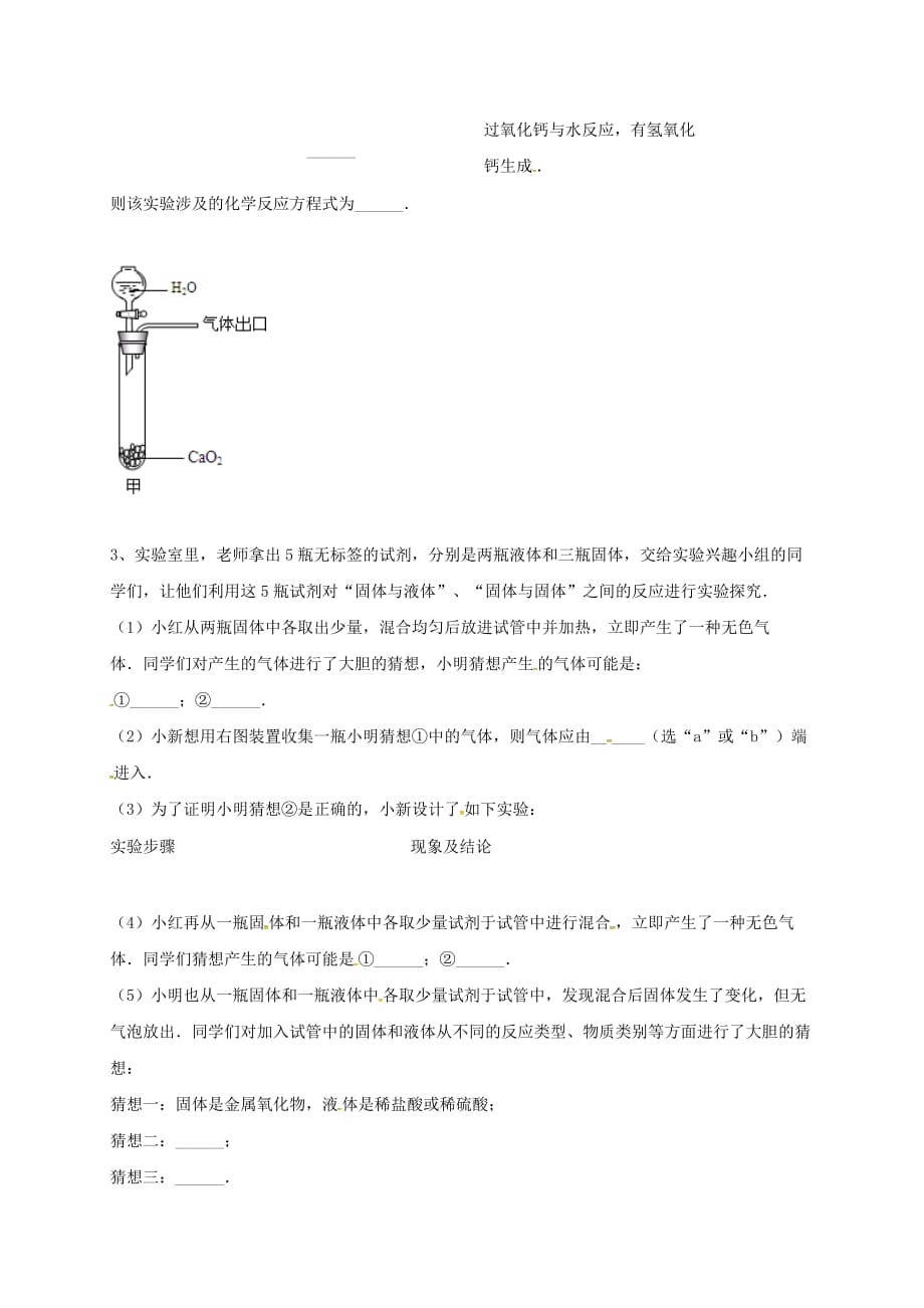 吉林省吉林市中考化学复习练习制取气体的反应原理的探究14无答案新人教版202004273104_第2页