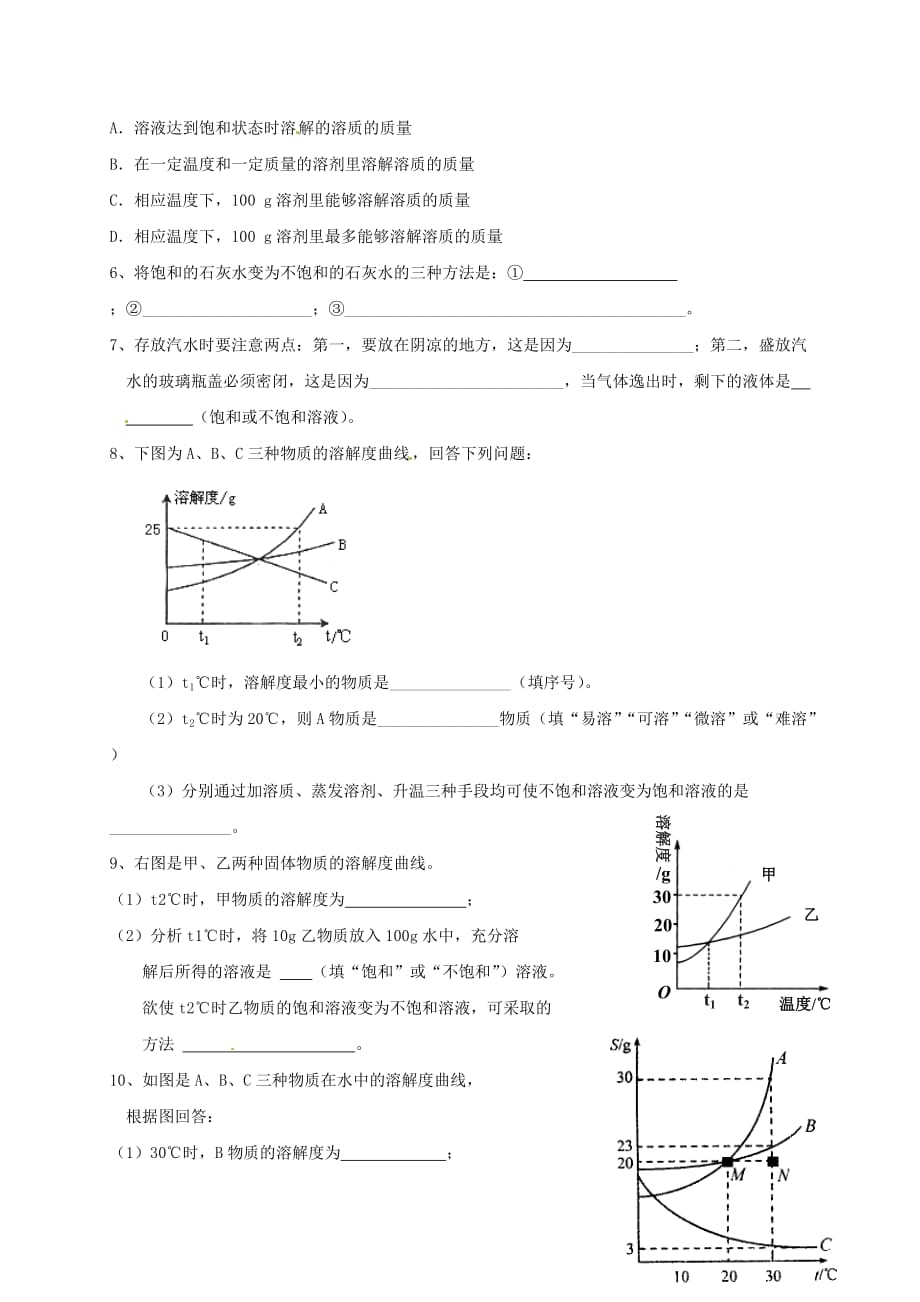 上海市崇明区横沙乡九年级化学上册3.2溶液3校本作业无答案新版沪教版20200827239_第2页