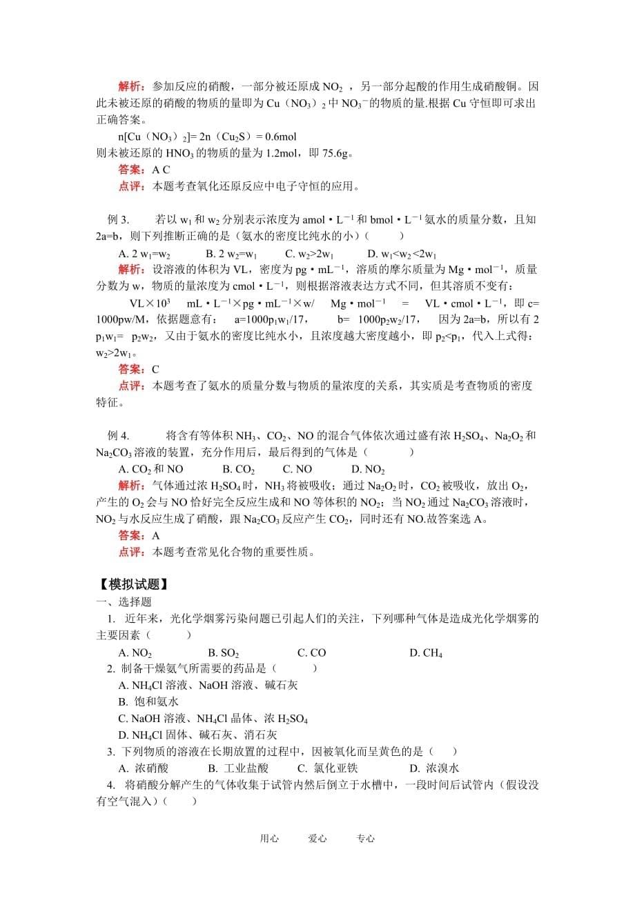 高二化学复习《化学必修1》 第3章自然界中的元素鲁教版知识精讲.doc_第5页