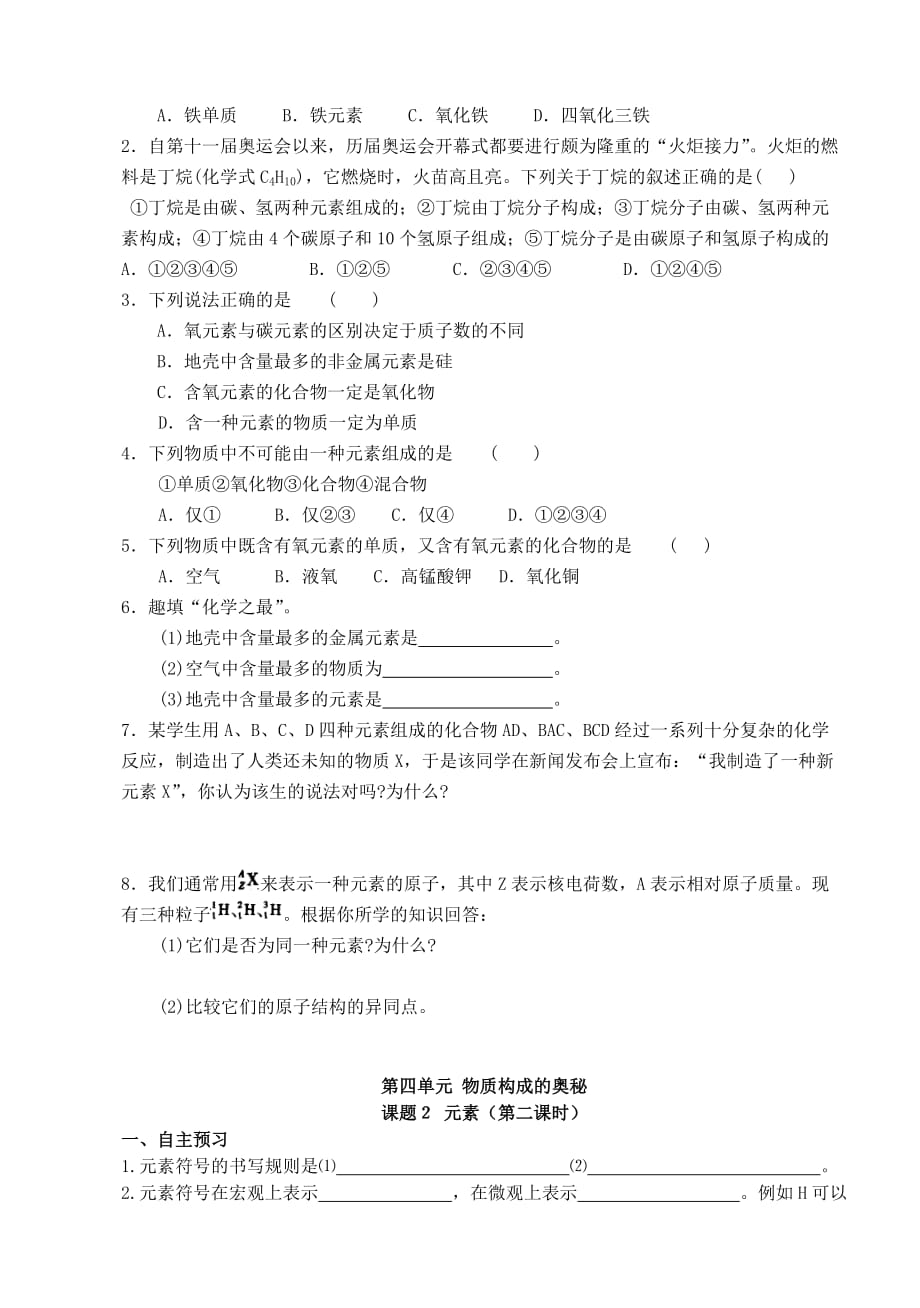 九年级化学 第四单元 课题2 元素课堂练习（无答案）人教新课标版_第2页