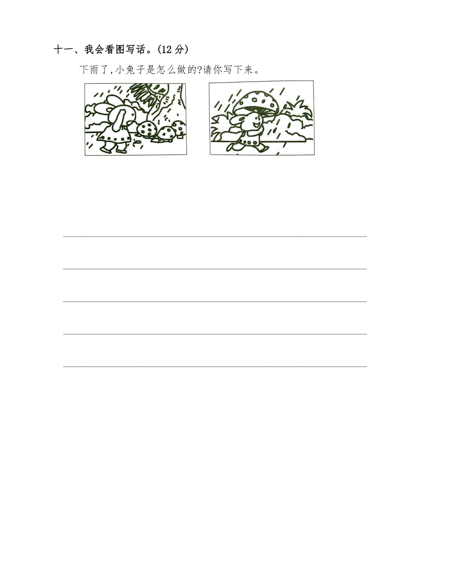 最新部编版小学语文一年级下册第八单元达标测试卷（两套及答案）_第4页