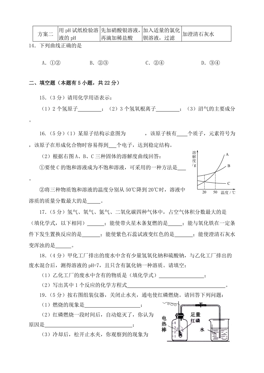 广东省肇庆市2020年中考化学真题试卷_第3页