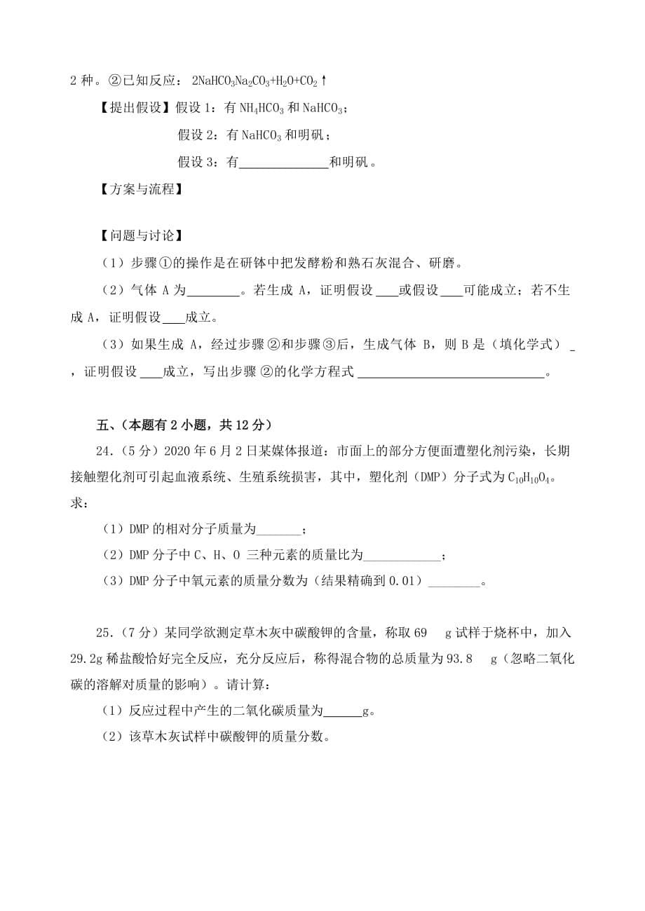 广东省肇庆市2020年中考化学真题试卷_第5页