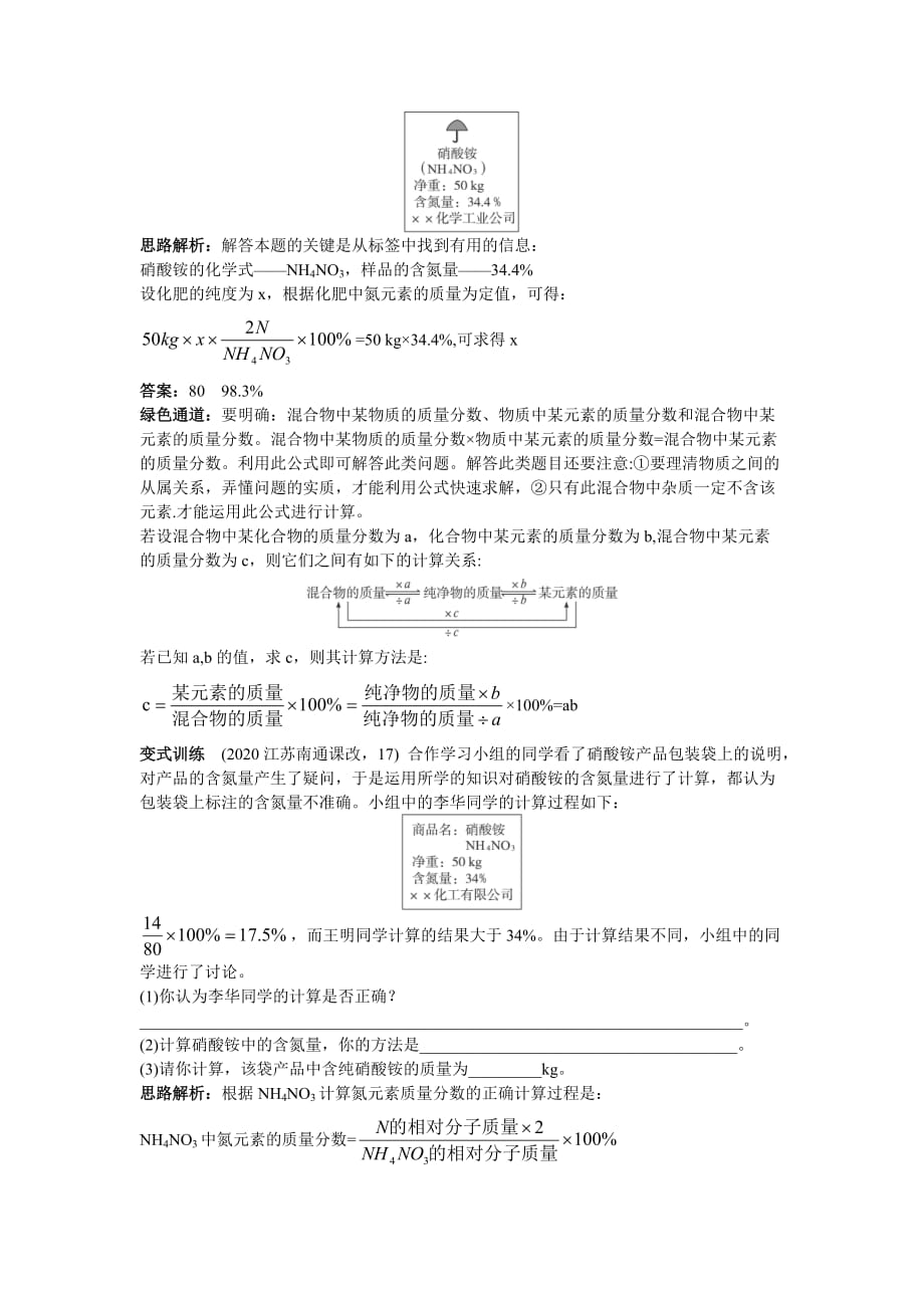 九年级化学 化学与农业生产例题与探究 鲁教版_第2页