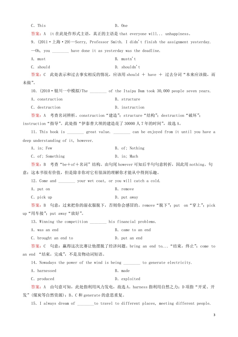 高考英语总复习 课后强化作业18 外研版必修3.doc_第3页