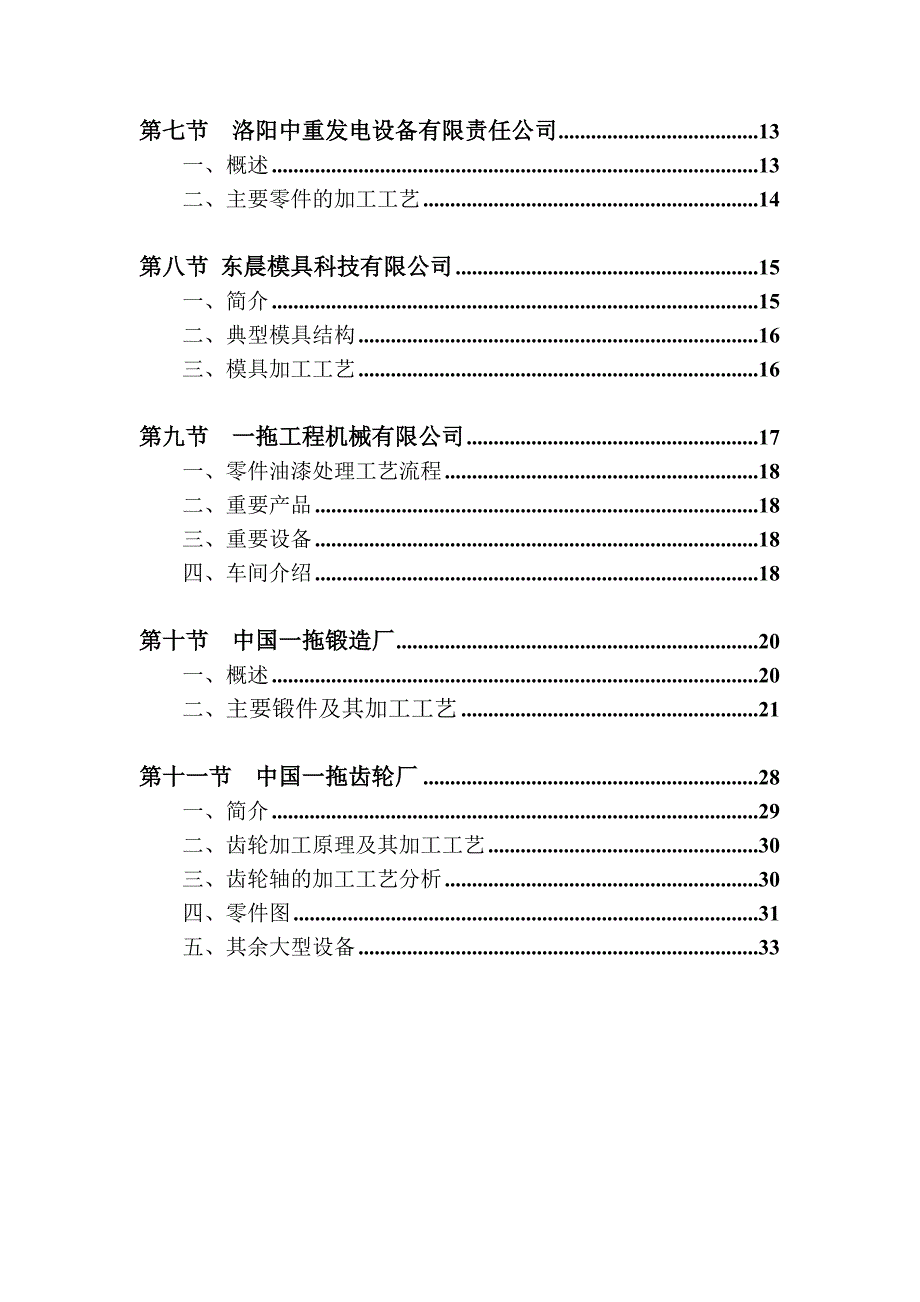 《精编》湘潭大学生产实习报告_第3页