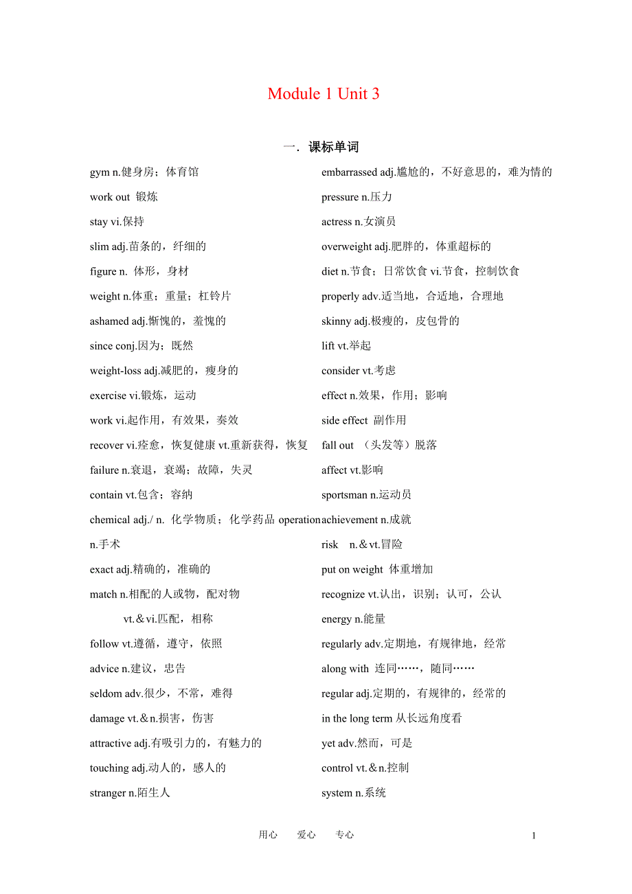 高三英语第一轮复习 模块一第三单元教案 牛津版.doc_第1页