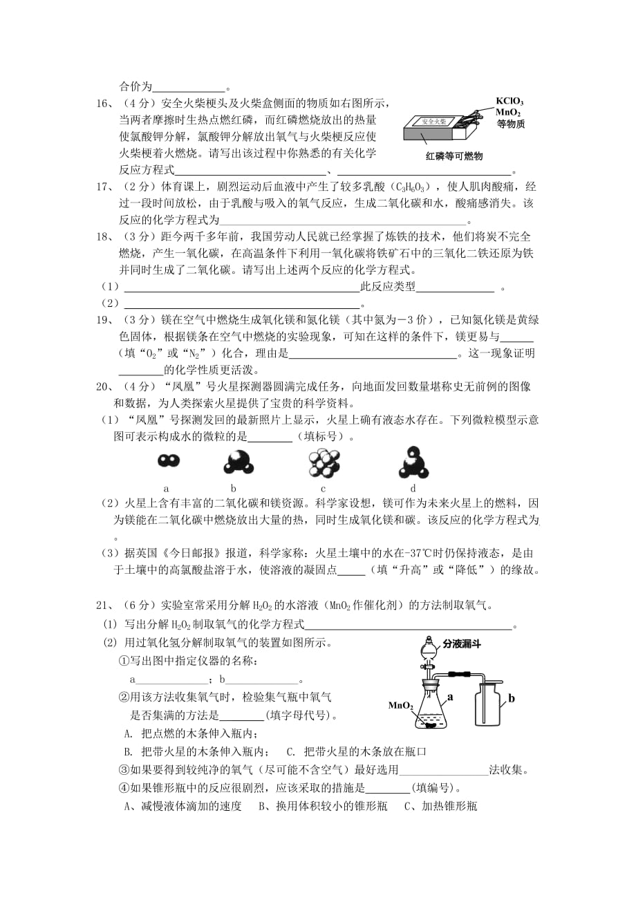 安徽省2020届九年级化学2020秋第五单元 化学方程式试卷 人教新课标版_第3页