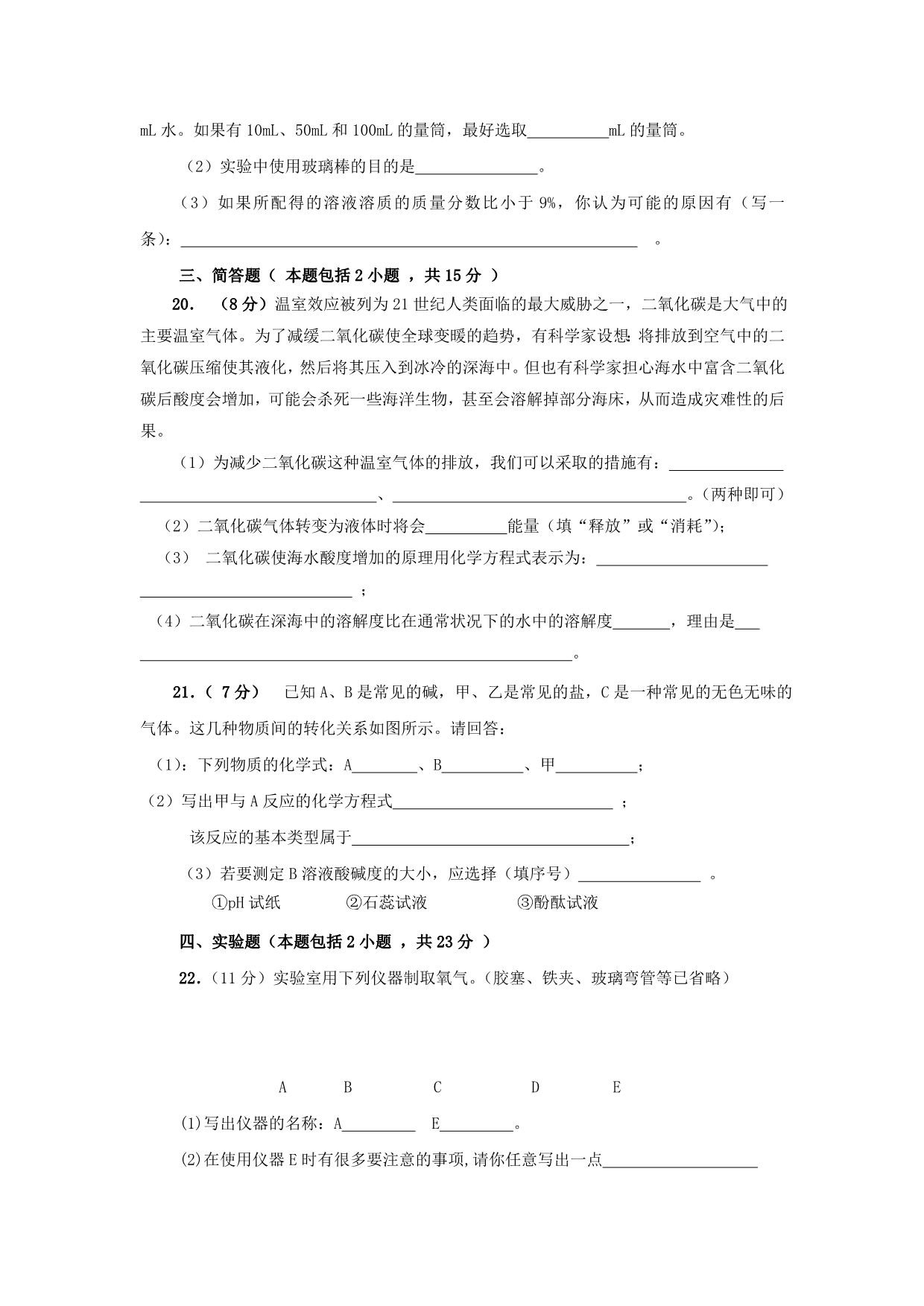 广东省2020年“天原杯”初中化学竞赛初赛试卷_第5页