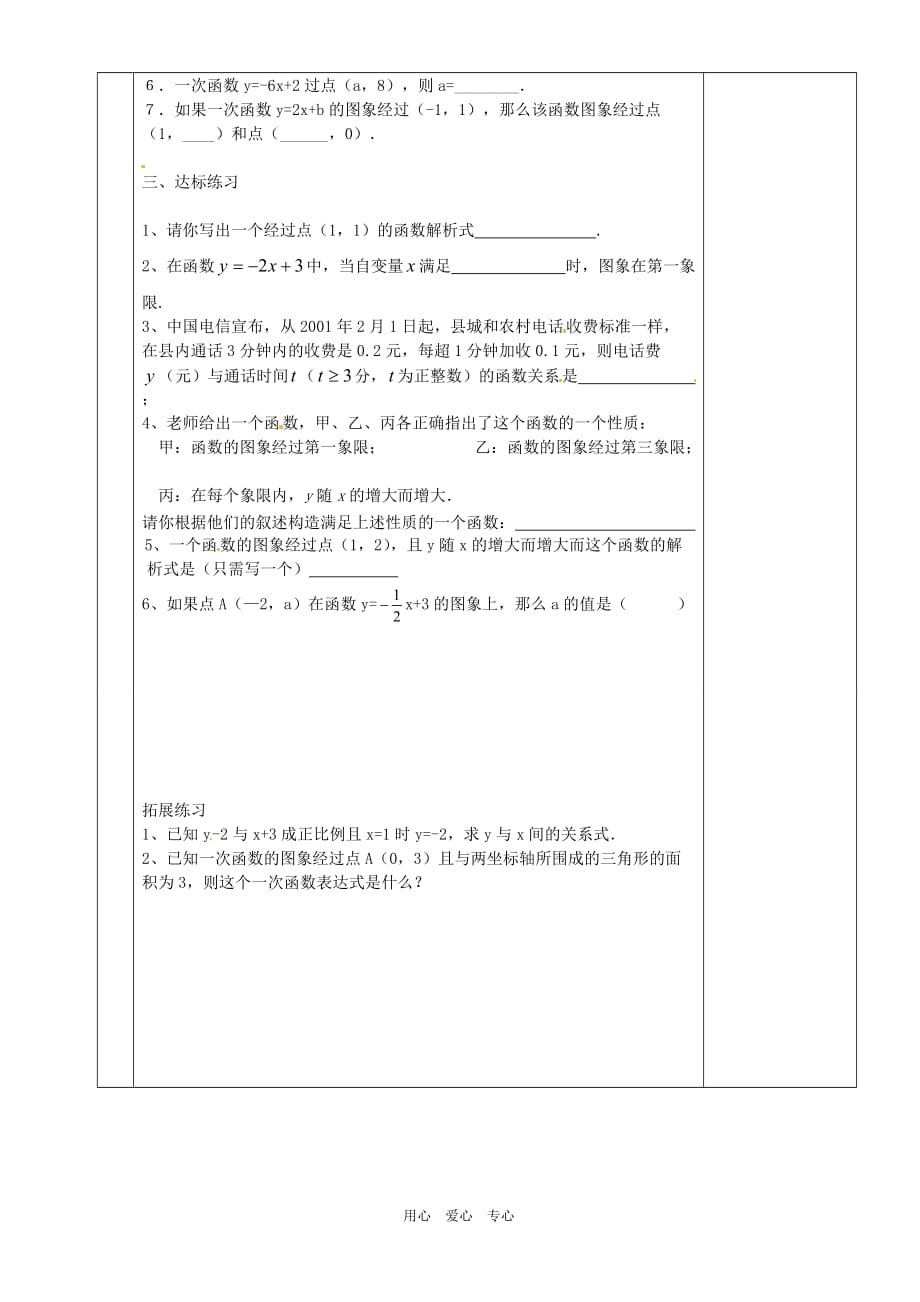 湖南省茶陵县八年级数学《一次函数》教案（1） 人教新课标版.doc_第2页