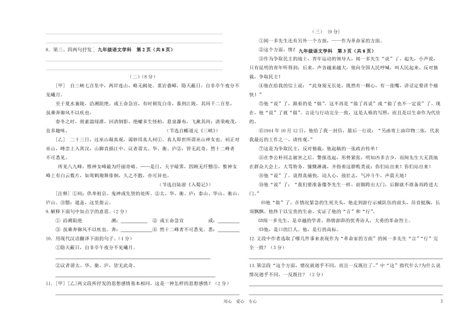 2012年3月九年级语文一模联考试题 人教新课标版.doc_第2页