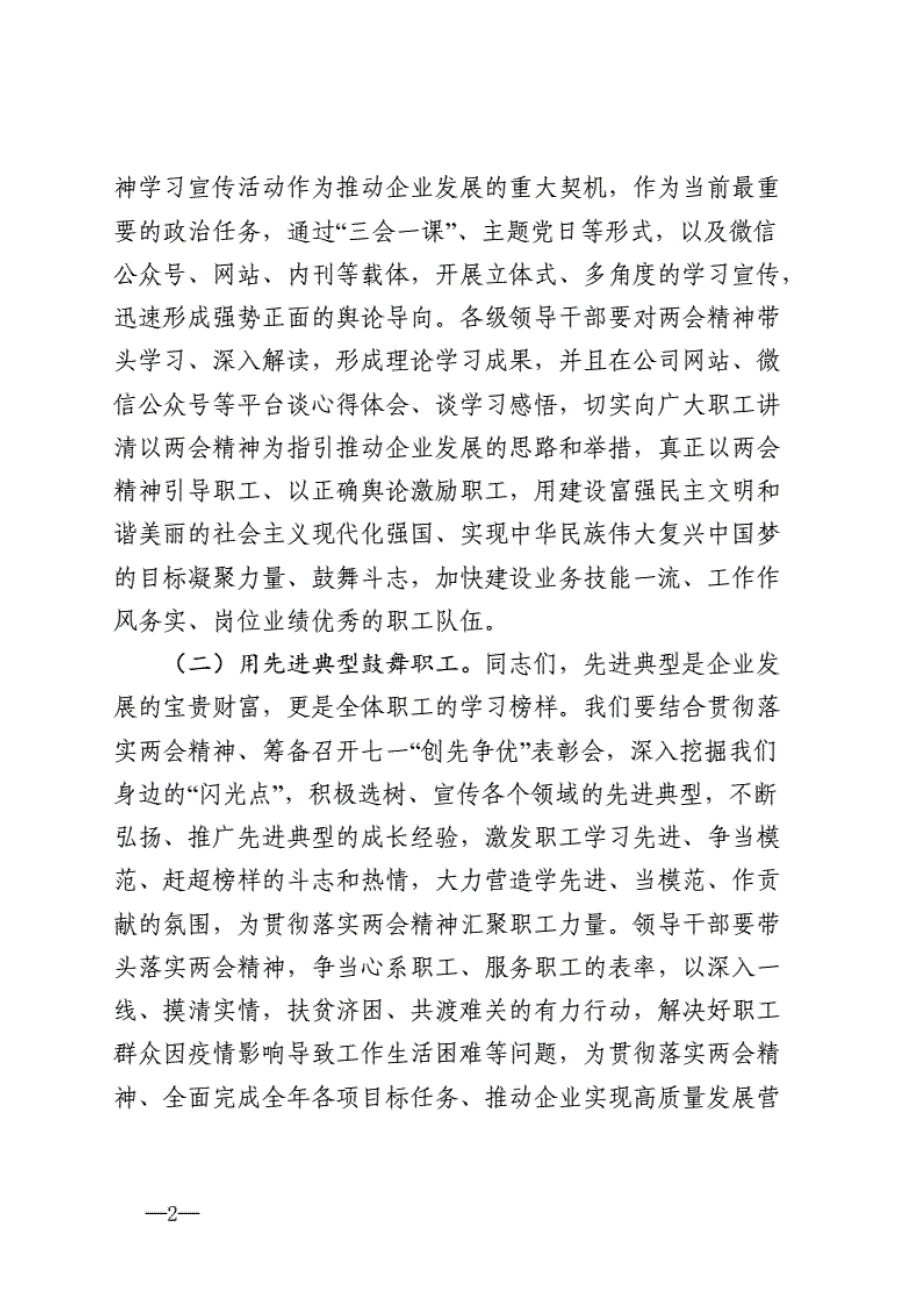 2020年全国“”精神党委书记专题学习党课的讲话1篇、“”测试题1篇、“”心得体会1篇汇总（共3篇）-精选_第2页