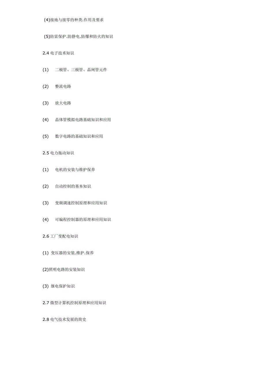 《精编》电工国家职业标准_第3页