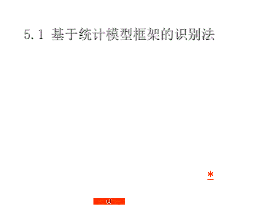 《精编》基于统计模型方式的语音识别技术培训_第3页