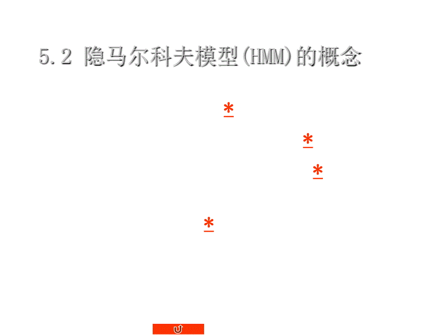 《精编》基于统计模型方式的语音识别技术培训_第4页