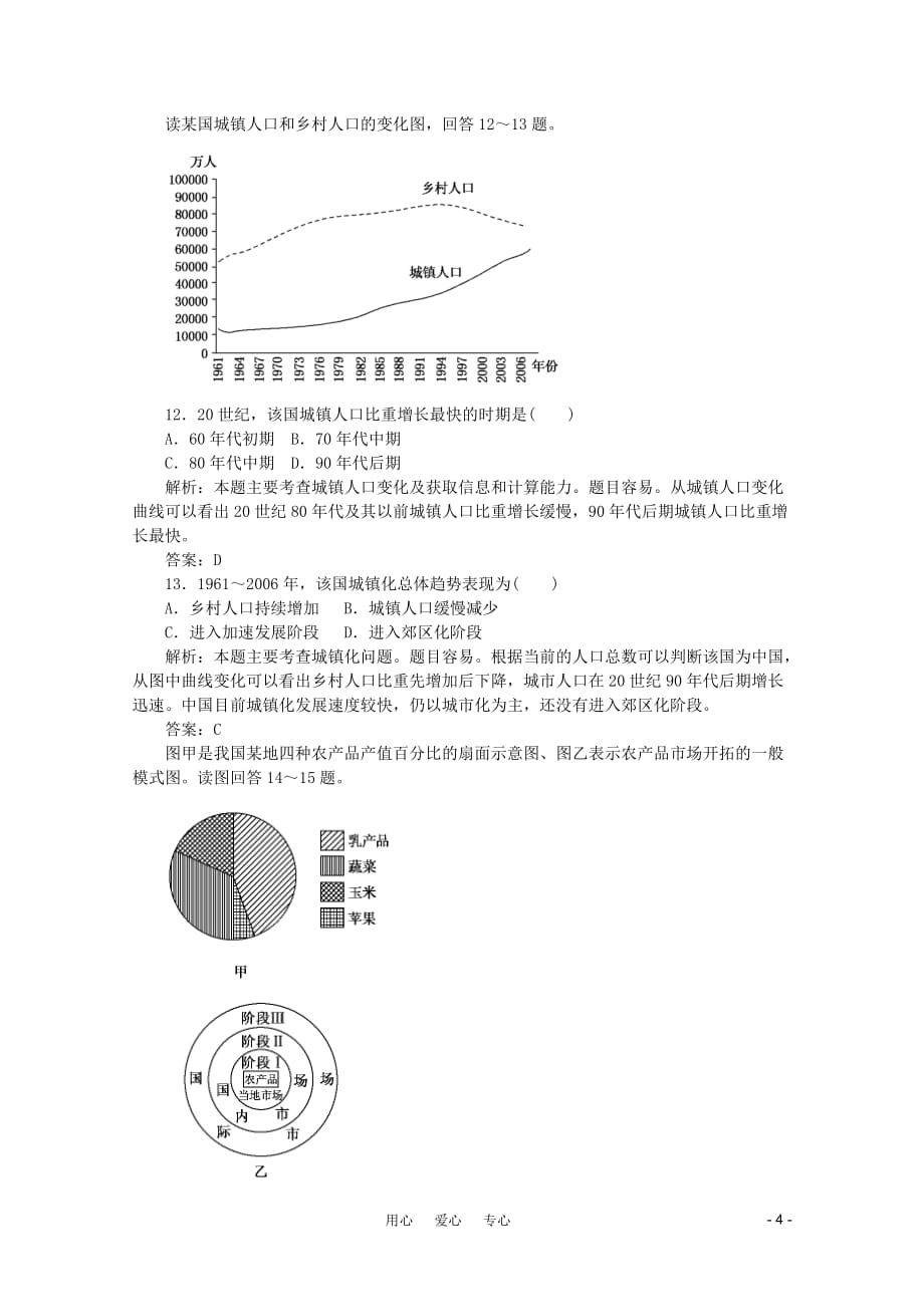 《名师一号》2011届高三地理二轮 三轮总复习重点 冲刺演练(A)突破专题冲刺演练.doc_第4页