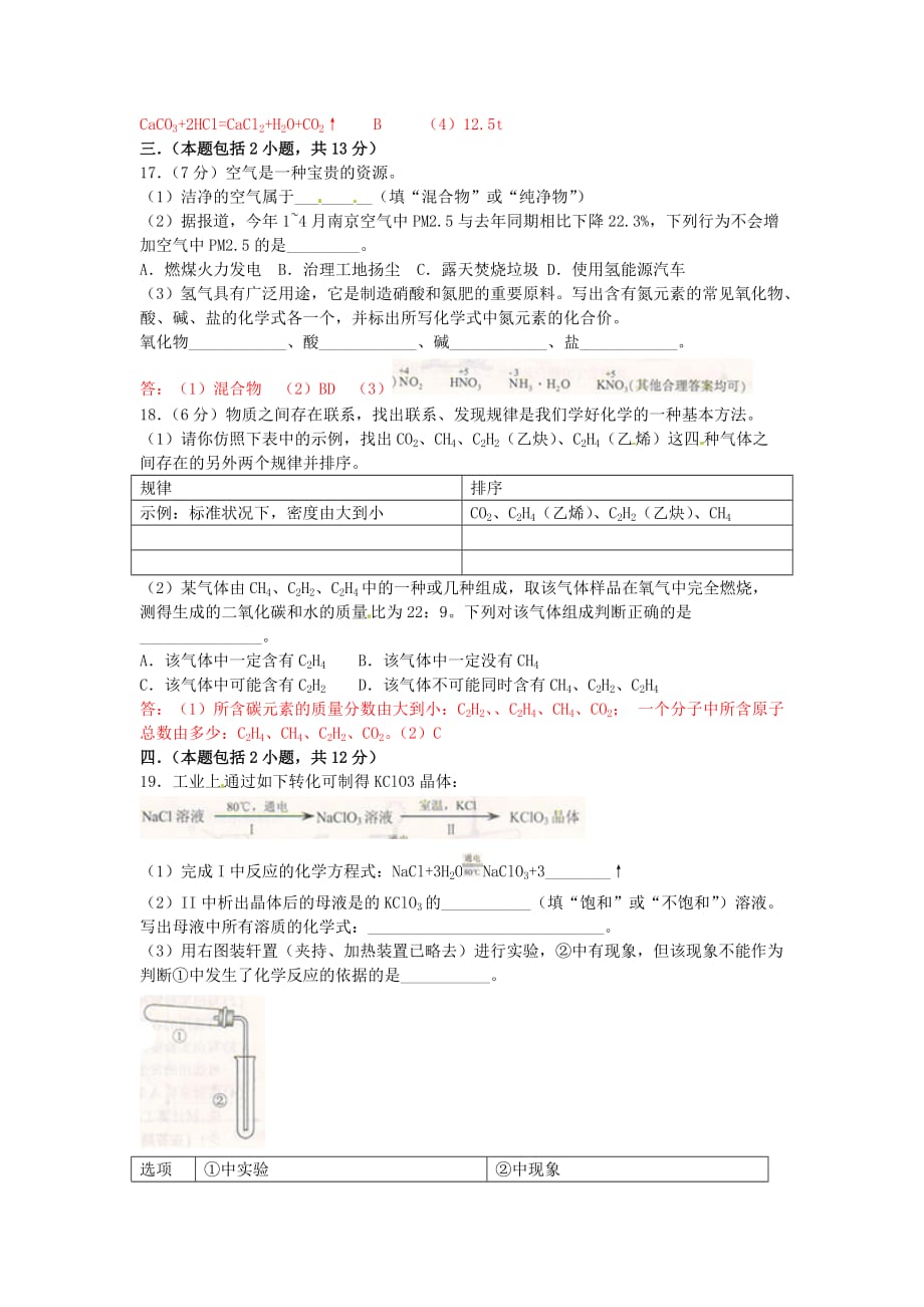 江苏省南京市2020年中考化学真题试题（含答案）(1)_第3页