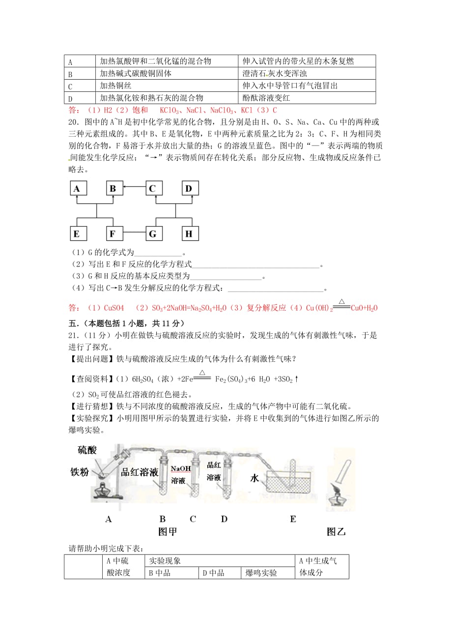 江苏省南京市2020年中考化学真题试题（含答案）(1)_第4页