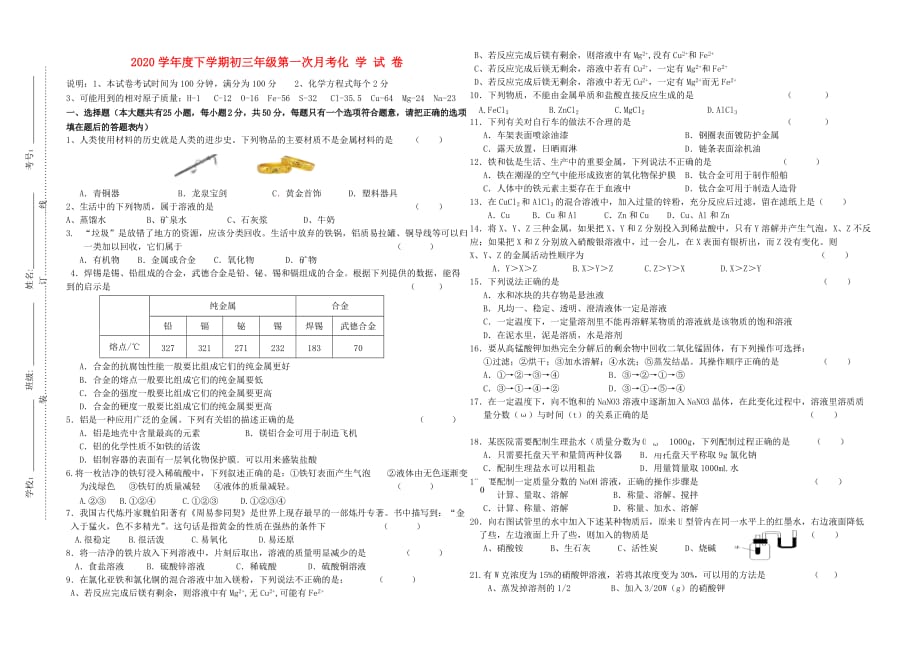 广西凌云泗城中学九年级化学第一次月考试卷（无答案）_第1页