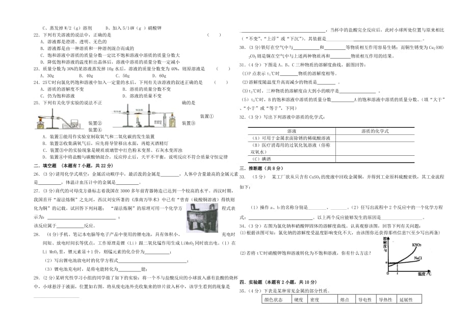 广西凌云泗城中学九年级化学第一次月考试卷（无答案）_第2页
