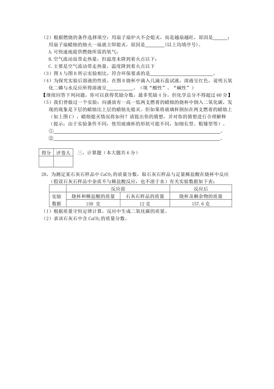 安徽省2020届九年级化学2020秋第七单元 燃料及其利用试卷 人教新课标版_第4页