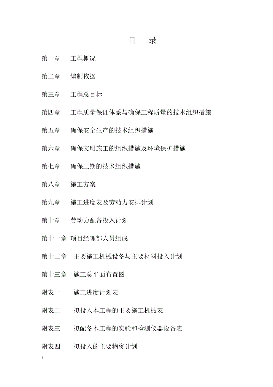 配电工程技术标讲解材料_第1页