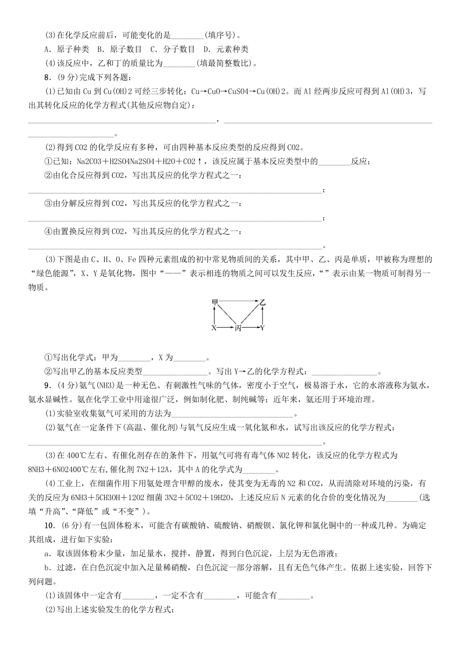 中考命题研究（贵阳）2020中考化学 阶段检测（三）物质的化学变化（无答案）_第2页