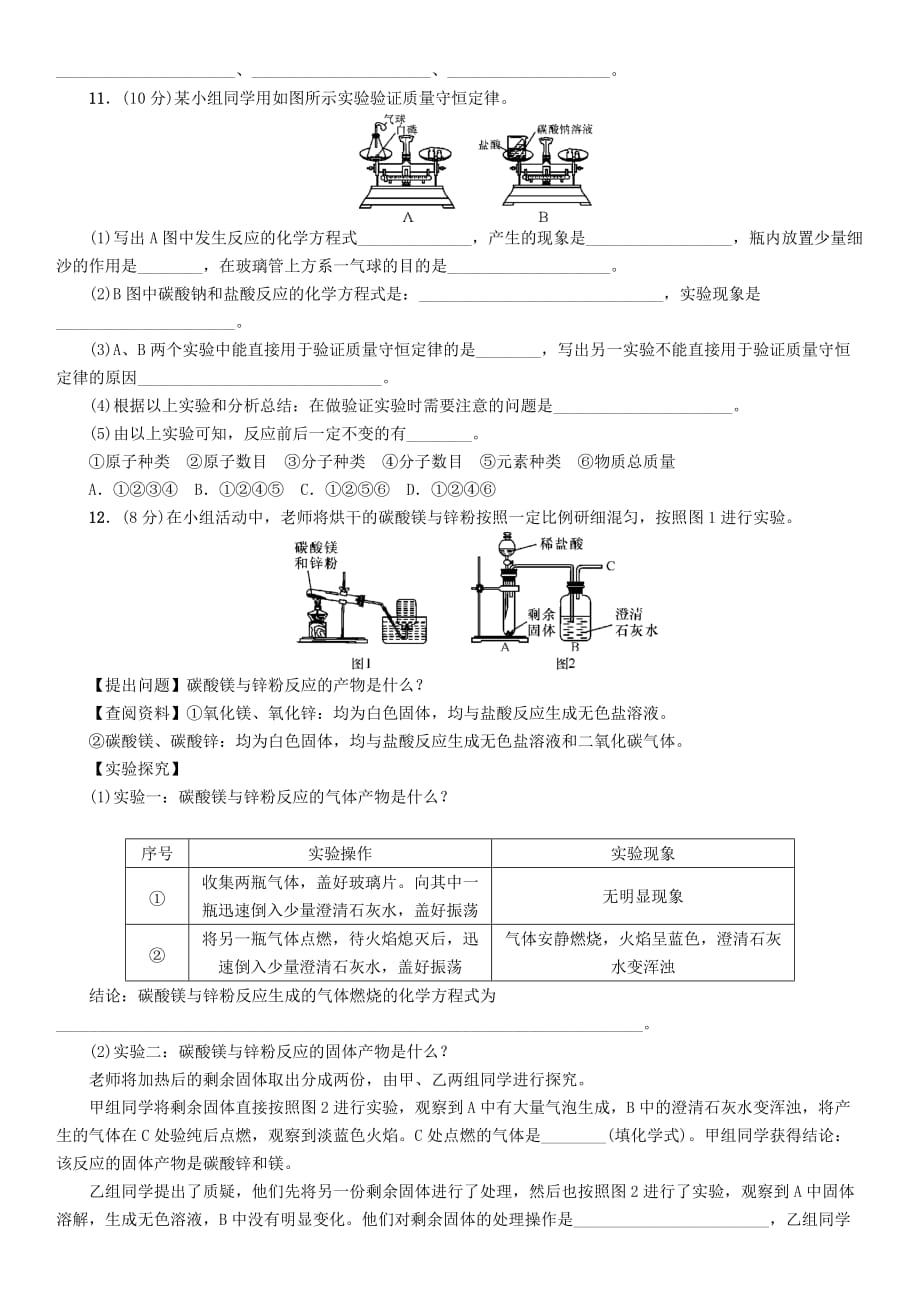 中考命题研究（贵阳）2020中考化学 阶段检测（三）物质的化学变化（无答案）_第3页