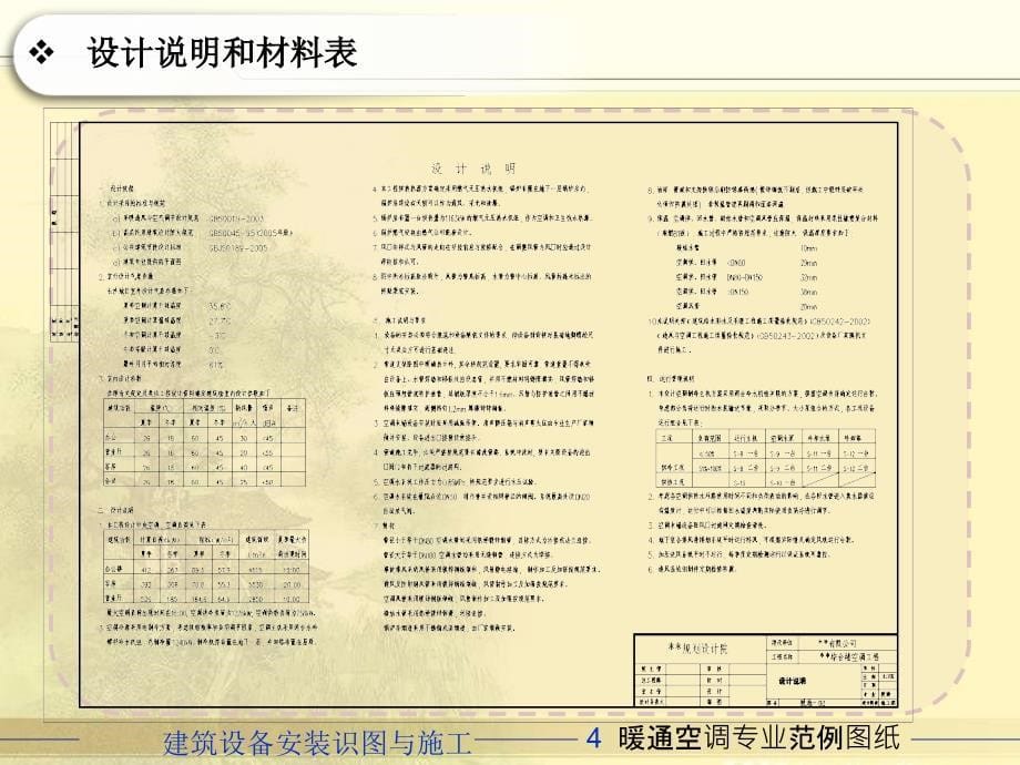 《精编》建筑设备安装识图与施工知识_第5页