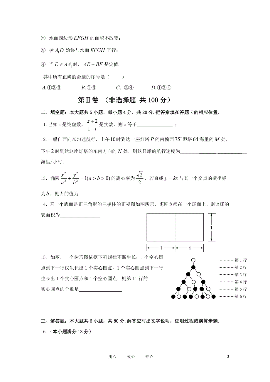 福建省2011届高三数学模拟考试题 理 新人教A版.doc_第3页