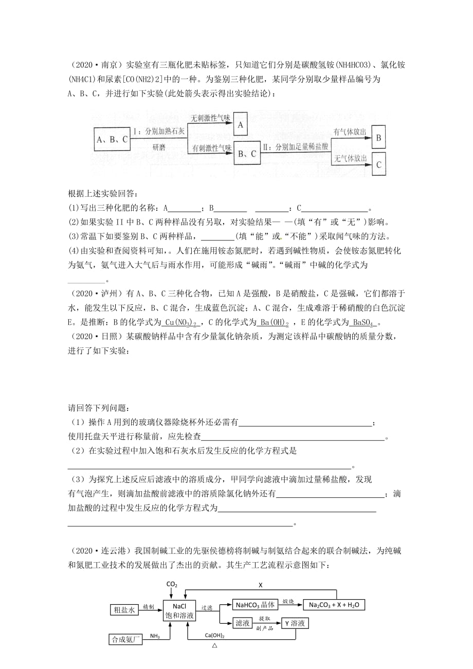 四川省攀枝花市第五初级中学2020年中考化学试题汇编 第十一单元 盐、化肥（无答案） 新人教版_第3页