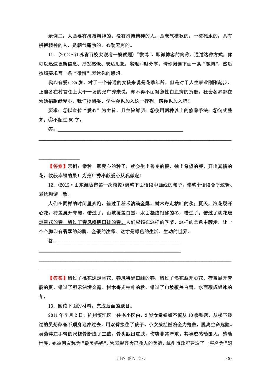 2013届高三语文练习 语句衔接.doc_第5页