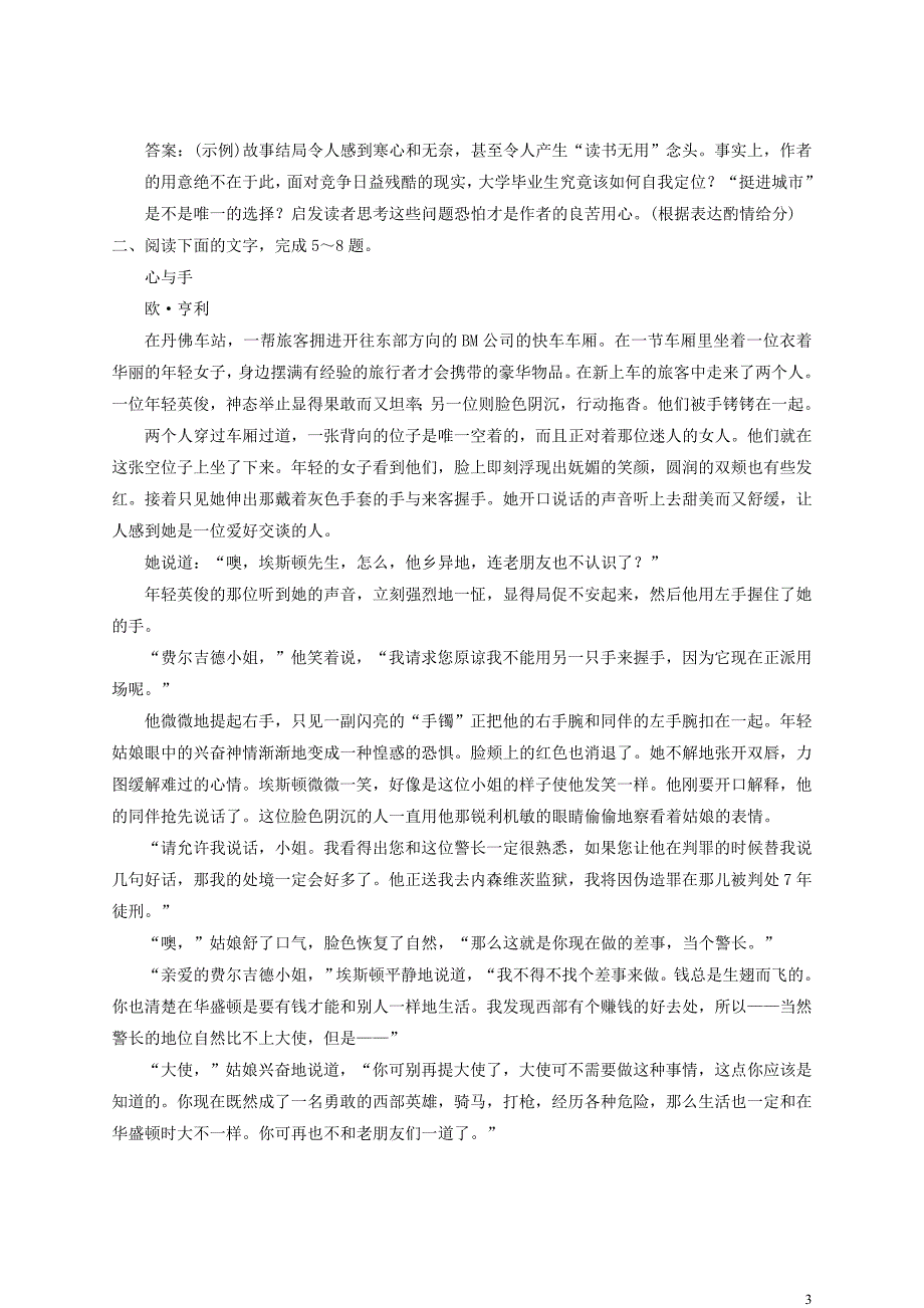 【高考领航】山东省2013年高考语文总复习 选考1 1-6 对作品进行个性化阅读和有创意的解读课外专题演练.doc_第3页