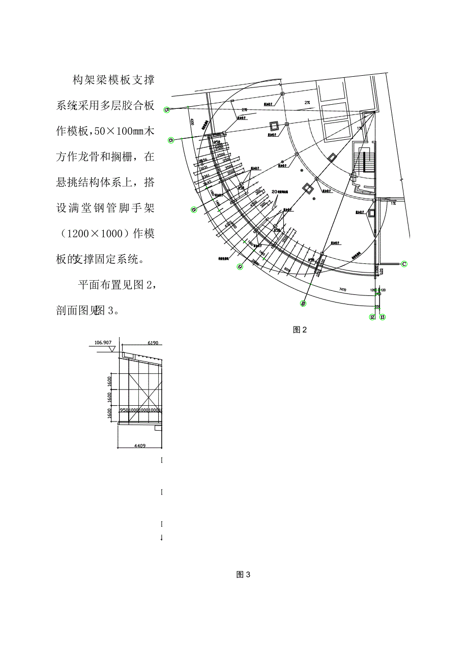 《精编》高空大悬挑构架支撑体的设计与施工方案_第3页